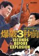 Three Seconds Before the Explosion (1967) on DVD