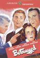 Betrayed (1944) On DVD