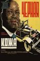 Black Skin (1930) aka Chyornaya kozha DVD-R