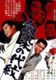 Bloodstained Clan Honor (1970) DVD-R