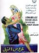 Bride of the Nile (1963) aka Aroos el-Nil DVD-R