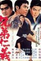Code Between Brothers (1966) aka Kyodai jingi DVD-R
