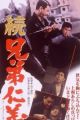 Code Between Brothers 2 (1966) aka Zoku kyodai jingi DVD-R