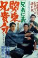 Code Between Brothers 6 (1967) aka Kyodai jingi: Kanto aniki-bun DVD-R