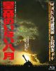 August Without Emperor (1978) DVD-R