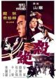 Soul of the Sword (1978) DVD-R