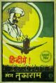 Sant Tukaram (1936) DVD-R