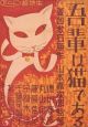 I Am a Cat (1936) DVD-R