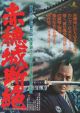The Fall of Ako Castle (1978) DVD-R