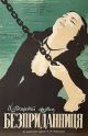 Without Dowry (1937) DVD-R