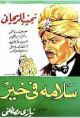 Everything Is Fine AKA Salama fi khair (1937) DVD-R