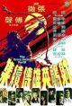 The Brave Archer Part II (1978) DVD-R