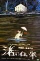 Invitation From The Beach AKA Nagisa no shiroi ie (1938) DVD-R