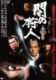Bandits vs. Samurai Squadron (1978) DVD-R