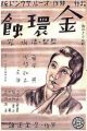 Kinkanshoku (1934) DVD-R