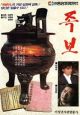 Genealogy (1979) DVD-R