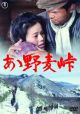 Oh! The Nomugi Pass (1979) DVD-R