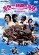 The Adventures of Kosuke Kindaichi (1979) DVD-R