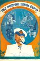 New Adventures of Captain Vrungel AKA Novye priklyucheniya kapitana Vrungelya (1979) DVD-R
