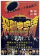 Palace Carnage (1978) DVD-R 