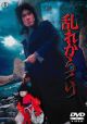 Midare karakuri (1979) DVD-R