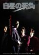 Dead Angle (1979) DVD-R