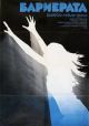 The Barrier (1979) DVD-R