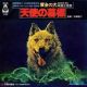 Dog of Fortune (1979) DVD-R