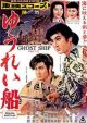 Ghost Ship Part 2 (1957) DVD-R