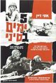 Five Days in Sinai (1968) DVD-R