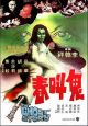 The Ghost Story (1979) DVD-R
