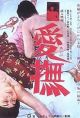 Aibu (1965) DVD-R