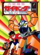 Gaiking: The Movie Collection On DVD