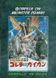 Godzilla On Monster Island (1972) On DVD