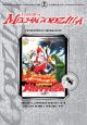 Terror Of Mechagodzilla (1975) On DVD