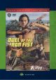 Duel Of The Iron Fist (1972) On DVD