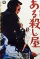 PRICE DROP! (was $25) - A Certain Killer (1967) DVD-R