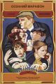 Povorot (1979) DVD-R