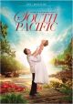 South Pacific (1958) on DVD
