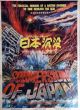 Submersion of Japan (1973) DVD-R