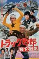 Truck Rascals 4 (1976) DVD-R