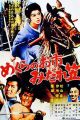 Watch Out Crimson Bat (1969) DVD-R